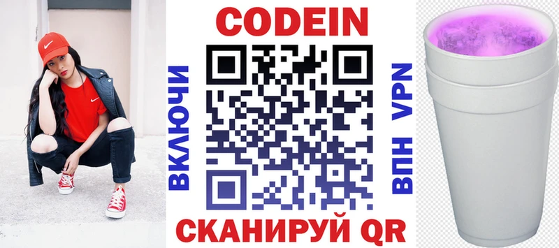 Codein Purple Drank купить наркоту Чёрмоз
